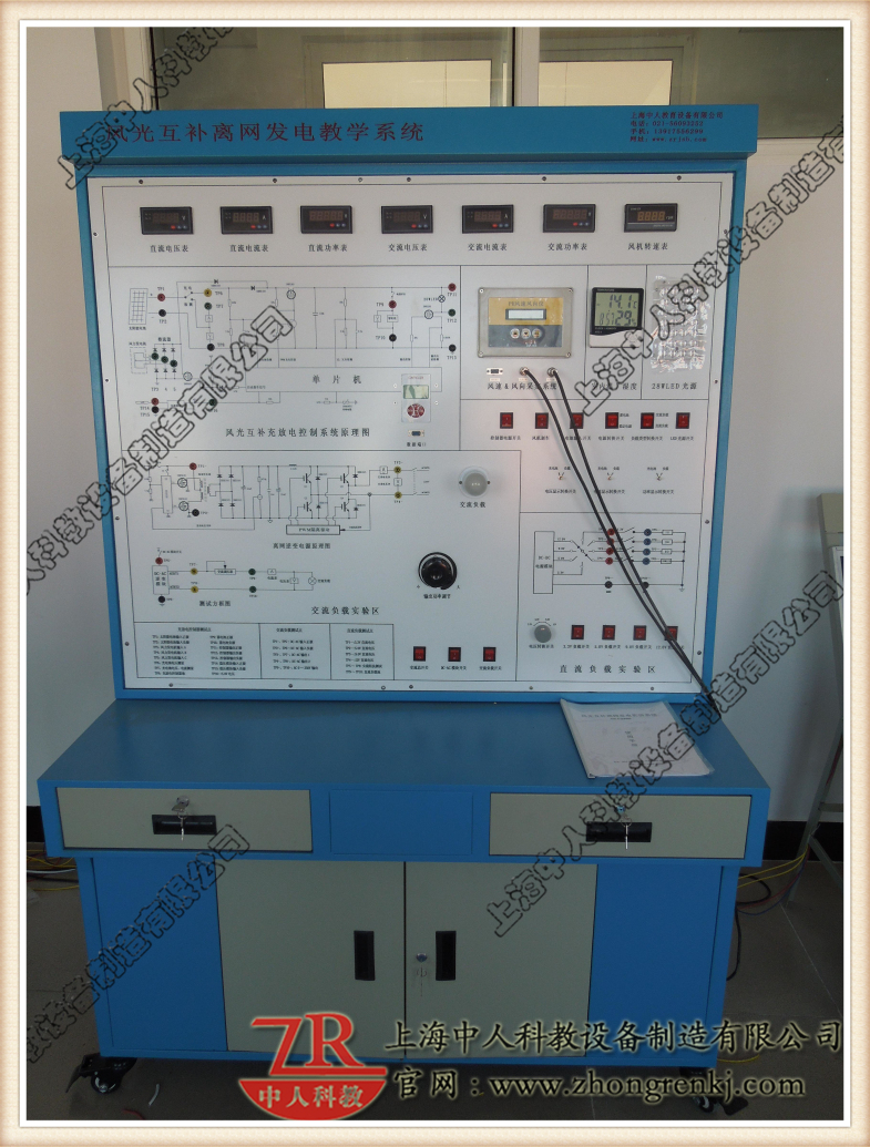 风景互补发电实训体系的主控台