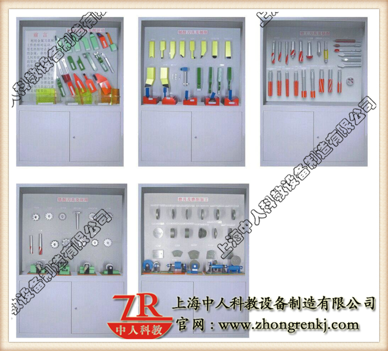 金属切削刀具摆设柜