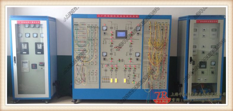 工场供电综合主动化实训体系
