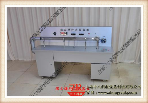 煤尘爆炸签订尝试演示拆卸