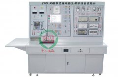 数字式继电器及掩护综合尝试台