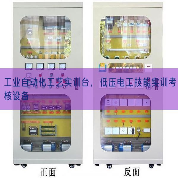产业主动化工艺实训台,高压电工手艺实训查核装备(图1) 产业主动化工艺实训台,高压电工手艺实训查核装备(图1)