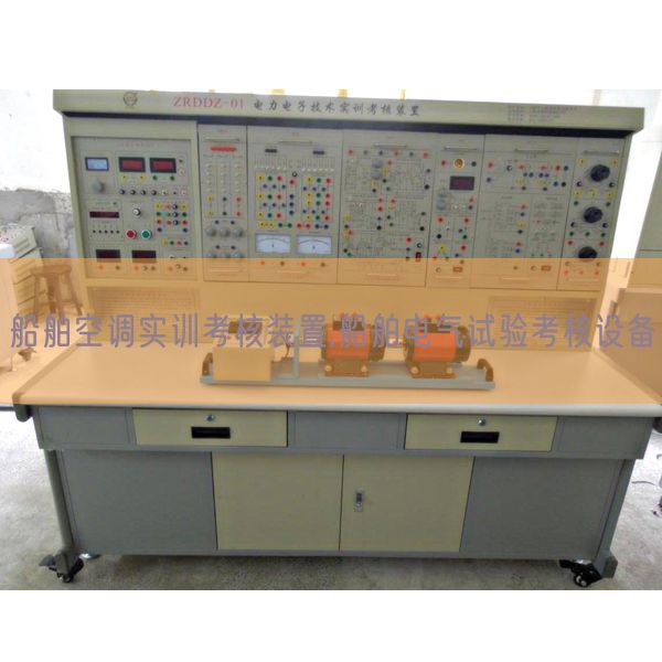 船舶空调实训查核拆卸,船舶电气尝试查核装备(图1) 船舶空调实训查核拆卸,船舶电气尝试查核装备(图1)