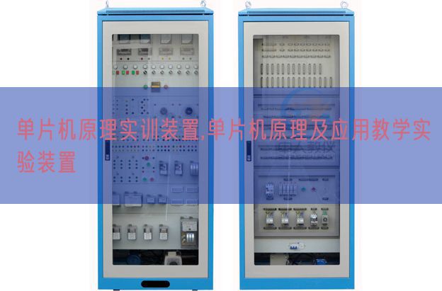 单片机道理实训装配,单片机道理及利用讲授尝试装配(图1) 单片机道理实训装配,单片机道理及利用讲授尝试装配(图1)