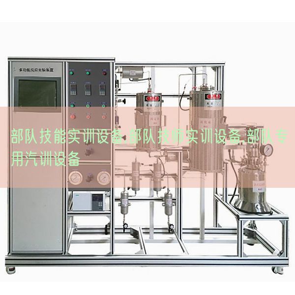 队伍手艺实训装备,队伍技师实训装备,队伍公用汽训装备(图1) 队伍手艺实训装备,队伍技师实训装备,队伍公用汽训装备(图1)